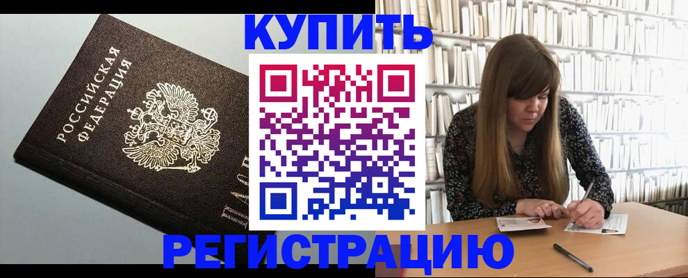 прописка регистрация в Лесосибирске