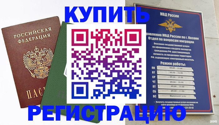 временная регистрация купить в Лесосибирске