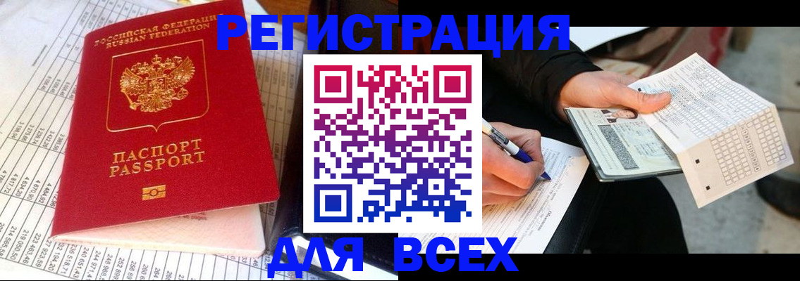 прописка штамп в Лесосибирске